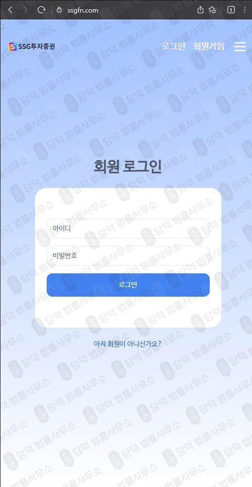 SSG투자증권 사칭 사기 ssgfn.com/company 사기 수법 증거 담덕법률사무소