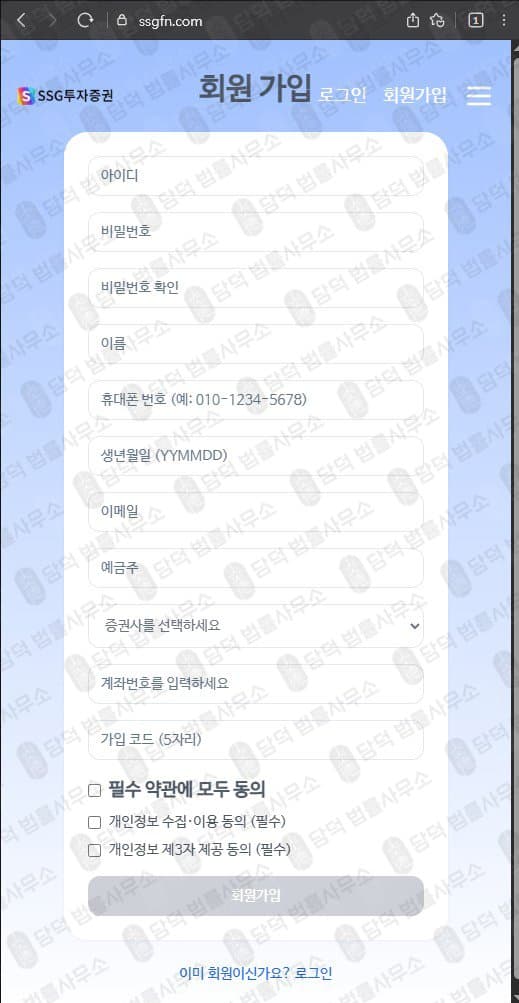 SSG투자증권 사칭 사기 ssgfn.com/company 관련 자료 담덕법률사무소