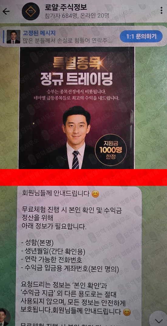 스테이블코어(STABLECORE) 사기 S&P500 사기 돈버는 연구소 유튜브 채널 연계 로얄 주식정보 리딩방 김우진 프로 관련 자료 담덕법률사무소
