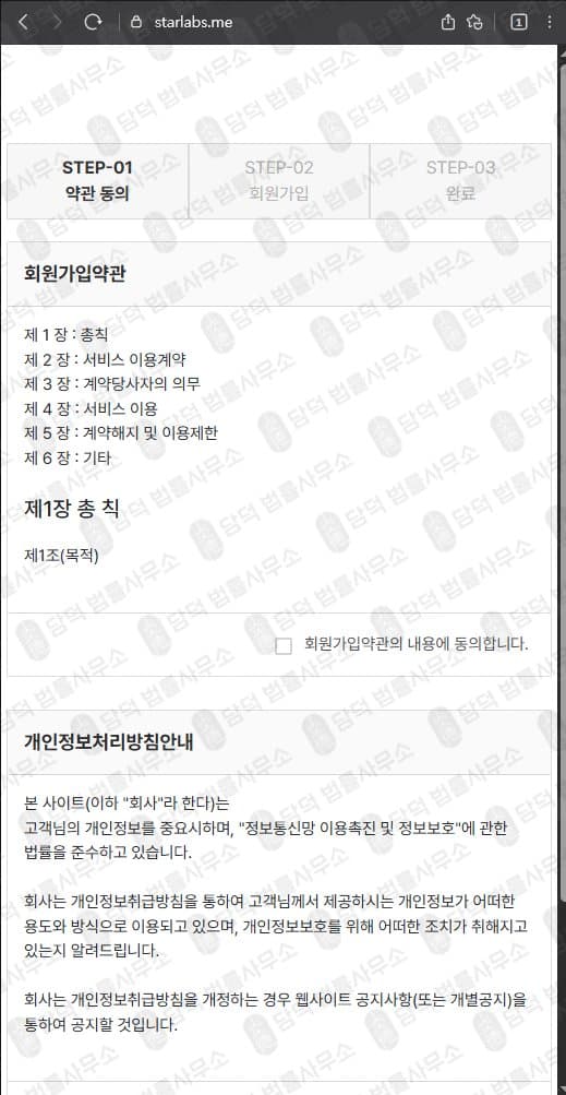 STARLABS 사기 스타랩스 코인사기 주의 starlabs.me 출금차단 스크린샷 담덕법률사무소
