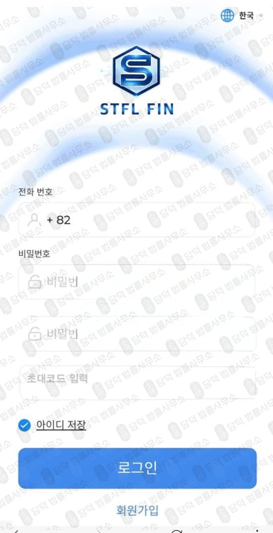 STFL FIN 사기 Stifel 스티펠 사칭 사기사이트 stifel-fin.com 출금차단 스크린샷 담덕법률사무소