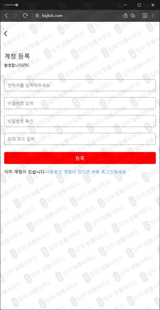 STIC 사기 스틱 bsjkck.com 공모주 주식 투자 사기 리딩방 연계된 출금 불가 또는 수수료 납부 요구 사기 피해 사례 담덕법률사무소