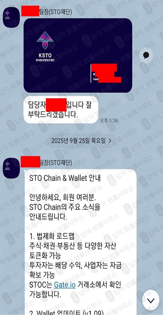 STO Chain & Wallet 사칭 사기 STO 토근 단가 이벤트 사기 피해 증거 담덕법률사무소