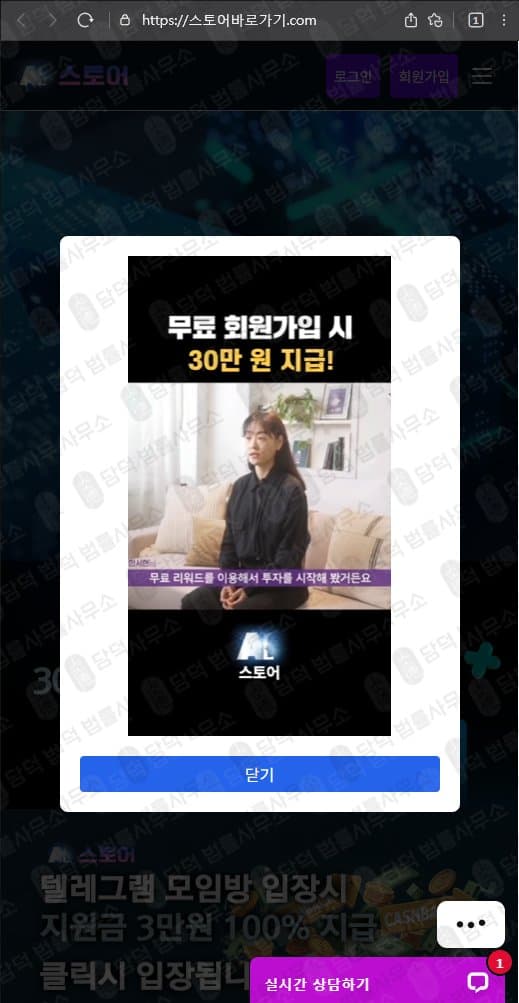 스토어 사기 자동매매 사기사이트 storegoai.com aisto.kr storre.app 스토어바로가기.com xn--o39an5bf2p1yd8tkowen8y.com 피해 증거 담덕법률사무소