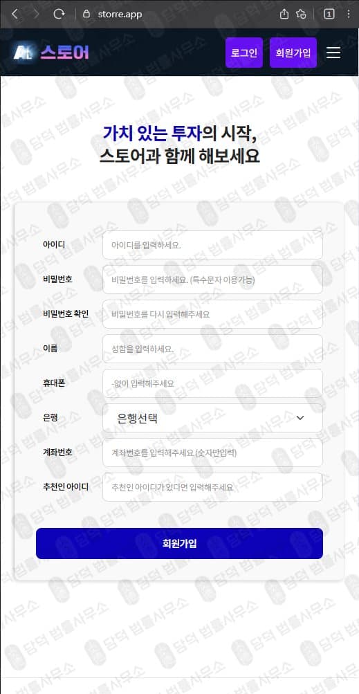 스토어 사기 자동매매 사기사이트 storegoai.com aisto.kr storre.app 스토어바로가기.com xn--o39an5bf2p1yd8tkowen8y.com 피해 사례 담덕법률사무소