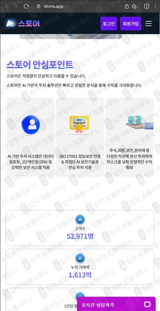 스토어 사기 자동매매 사기사이트 storegoai.com aisto.kr storre.app 스토어바로가기.com xn--o39an5bf2p1yd8tkowen8y.com 관련 자료 담덕법률사무소