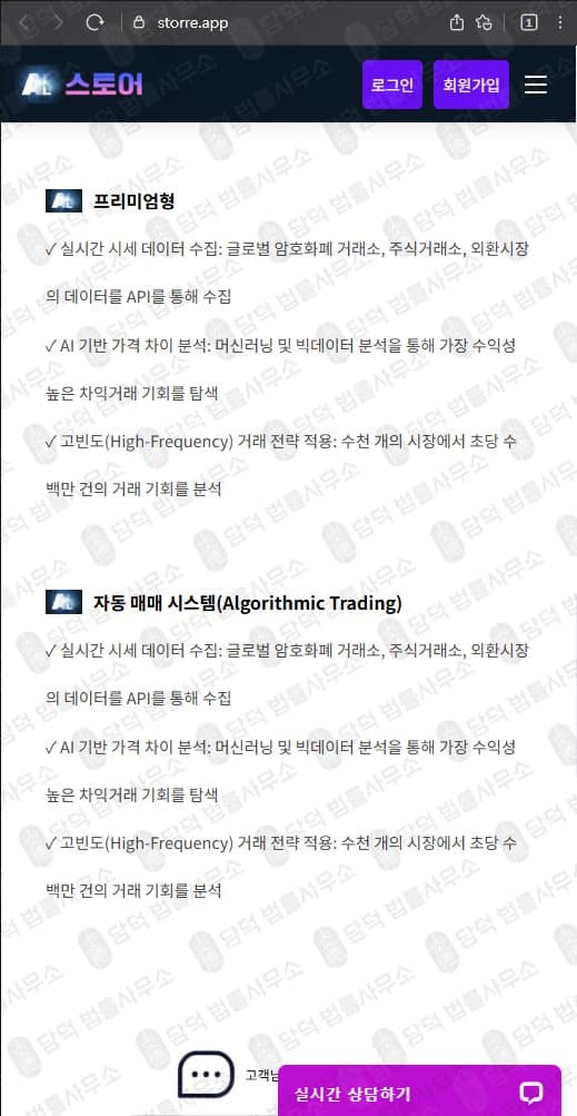 스토어 사기 자동매매 사기사이트 storegoai.com aisto.kr storre.app 스토어바로가기.com xn--o39an5bf2p1yd8tkowen8y.com 피해 화면 담덕법률사무소