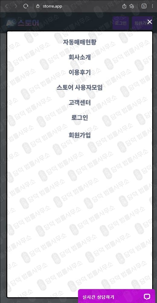 스토어 사기 자동매매 사기사이트 storegoai.com aisto.kr storre.app 스토어바로가기.com xn--o39an5bf2p1yd8tkowen8y.com 피해 증거 담덕법률사무소