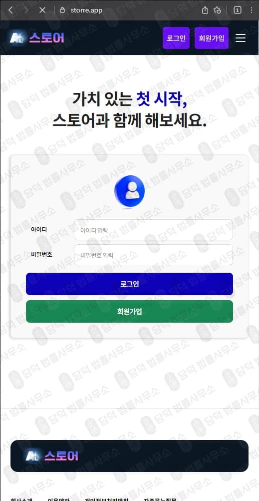 스토어 사기 자동매매 사기사이트 storegoai.com aisto.kr storre.app 스토어바로가기.com xn--o39an5bf2p1yd8tkowen8y.com 출금차단 스크린샷 담덕법률사무소