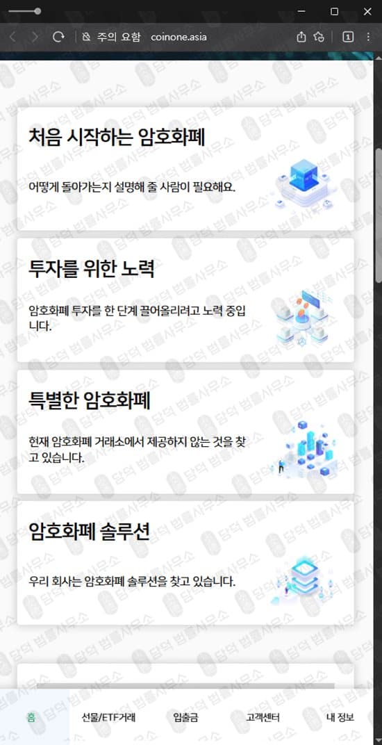 사기 사이트 STP GLOBAL (구 Coin 코인 공식 아시아 플랫폼) coinone.asia raven-coin.asia falcon-usd.asia 피해 사례 담덕법률사무소