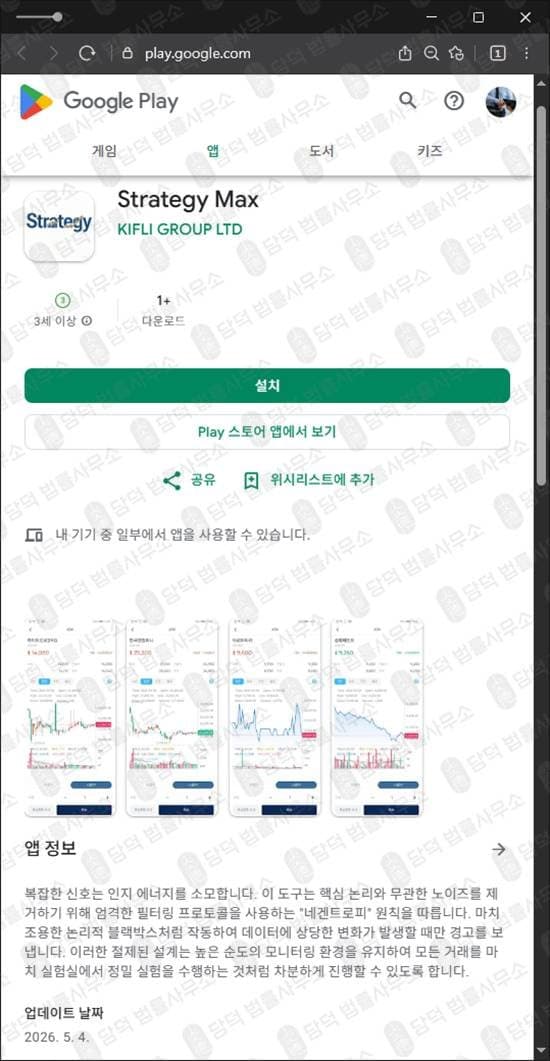 Strategy Max 투자 사기 최동현 가짜 리딩방 v210stock 도메인 사칭 주식 거래 앱 사기 출금 거부 먹튀 글로벌부스트업 프로젝트 사기 수법 증거 담덕법률사무소