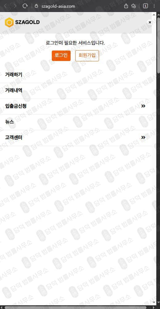 SZAGOLD 금투자 사기 텔레그램 강제초대되어 눈팅중 투자까지 유도 szagold-asia.com 관련 자료 담덕법률사무소