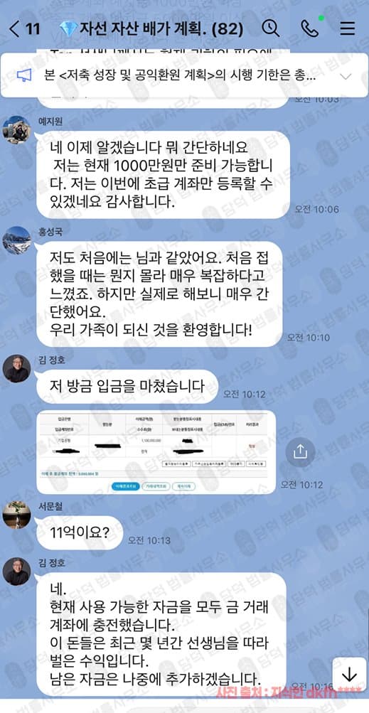 자선자산배가계획 리딩 사기 Tan 선생님 자산배등프로젝트 사기 피해 증거 담덕법률사무소