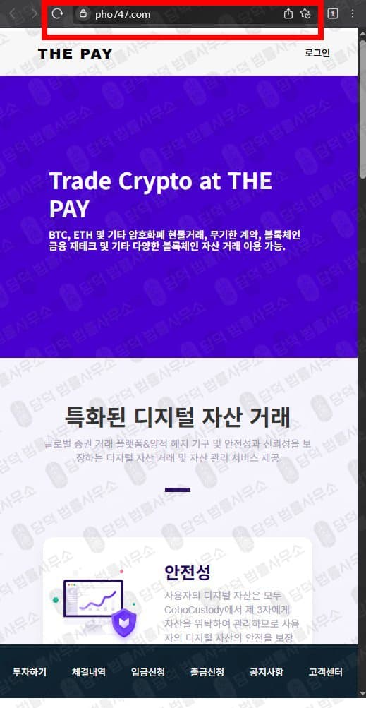 더페이(The Pay) 코인 사기 거래소 pho747.com 및 thepay24.com 가상자산 투자사기 피해 증거 담덕법률사무소