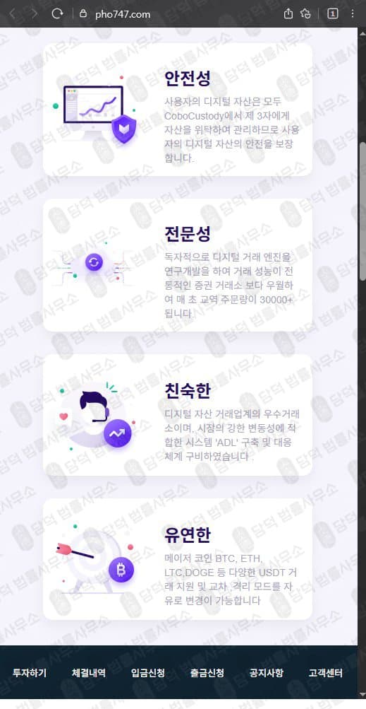 더페이(The Pay) 코인 사기 거래소 pho747.com 및 thepay24.com 가상자산 투자사기 출금차단 스크린샷 담덕법률사무소