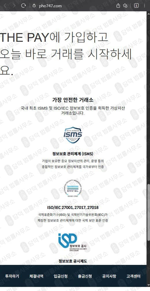 더페이(The Pay) 코인 사기 거래소 pho747.com 및 thepay24.com 가상자산 투자사기 사기 수법 증거 담덕법률사무소