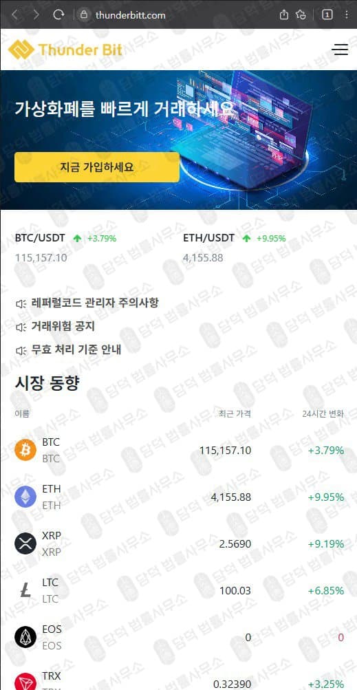 썬더빗(Thunder Bit) 사기 thunderbitt.com 사이트 폐쇄 코인거래소 사칭 투자사기 피해 증거 담덕법률사무소