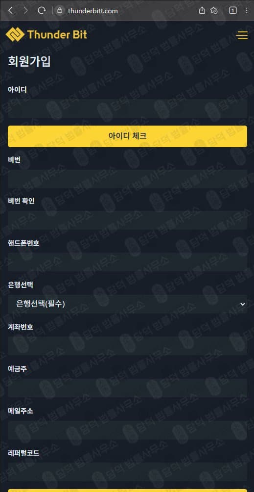 썬더빗(Thunder Bit) 사기 thunderbitt.com 사이트 폐쇄 코인거래소 사칭 투자사기 사기 수법 증거 담덕법률사무소