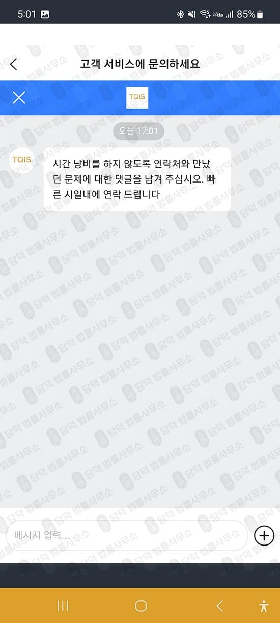 TQIS 호량 지능 사기 어플 코인거래 및 주식 거래를 사칭한 피싱앱 관련 자료 담덕법률사무소