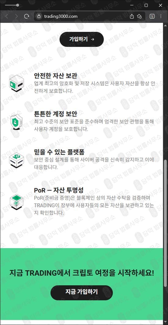 TRADING 크립토젬 사기 사이트 trading3000.com 코인거래소 사칭 투자사기 출금차단 스크린샷 담덕법률사무소