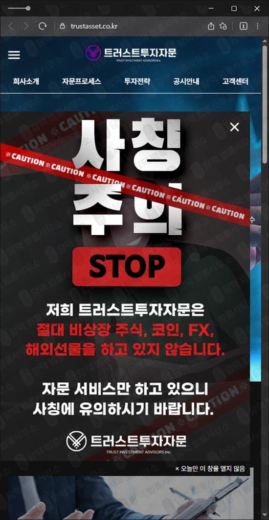트러스트투자자문 사기(사칭) 해외 선물 코인 투자 리딩 사기 trustasset.co.kr 피해 증거 담덕법률사무소