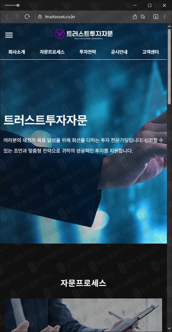 트러스트투자자문 사기(사칭) 해외 선물 코인 투자 리딩 사기 trustasset.co.kr 출금차단 스크린샷 담덕법률사무소
