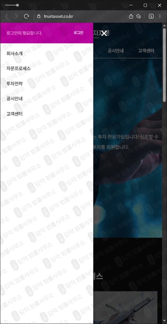 트러스트투자자문 사기(사칭) 해외 선물 코인 투자 리딩 사기 trustasset.co.kr 피해 사례 담덕법률사무소