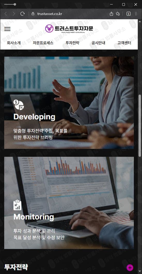 트러스트투자자문 사기(사칭) 해외 선물 코인 투자 리딩 사기 trustasset.co.kr 사기 수법 증거 담덕법률사무소