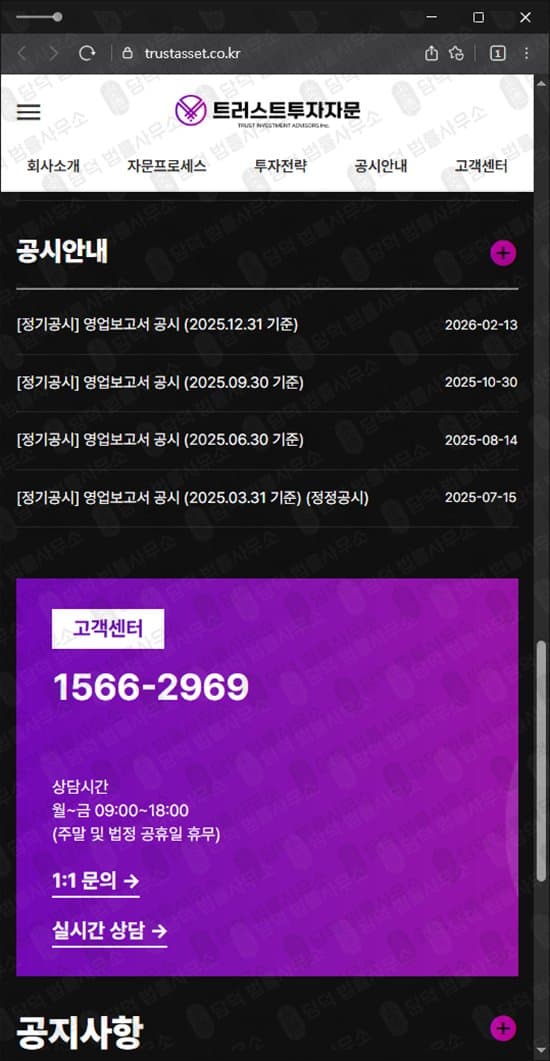 트러스트투자자문 사기(사칭) 해외 선물 코인 투자 리딩 사기 trustasset.co.kr 관련 자료 담덕법률사무소