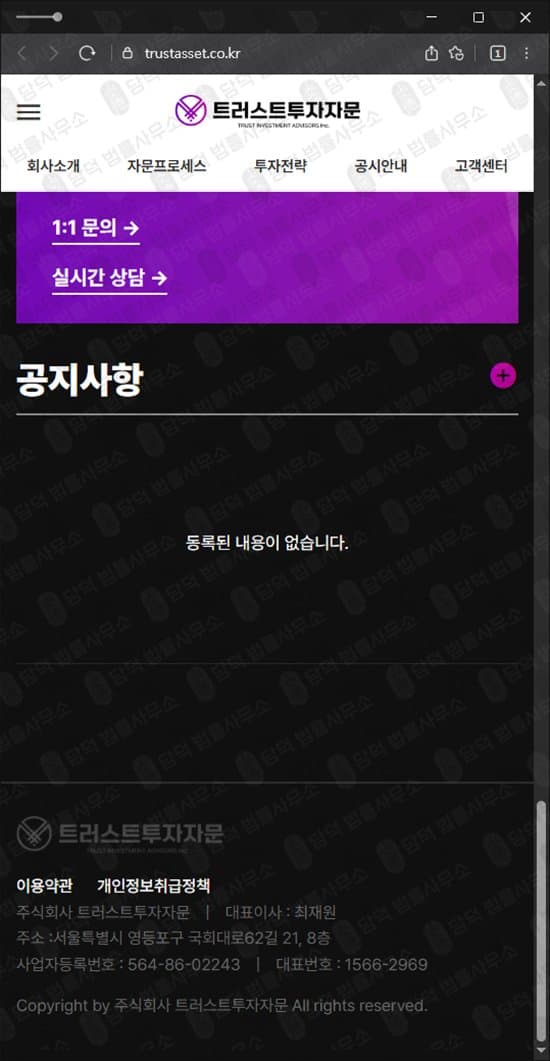 트러스트투자자문 사기(사칭) 해외 선물 코인 투자 리딩 사기 trustasset.co.kr 피해 화면 담덕법률사무소