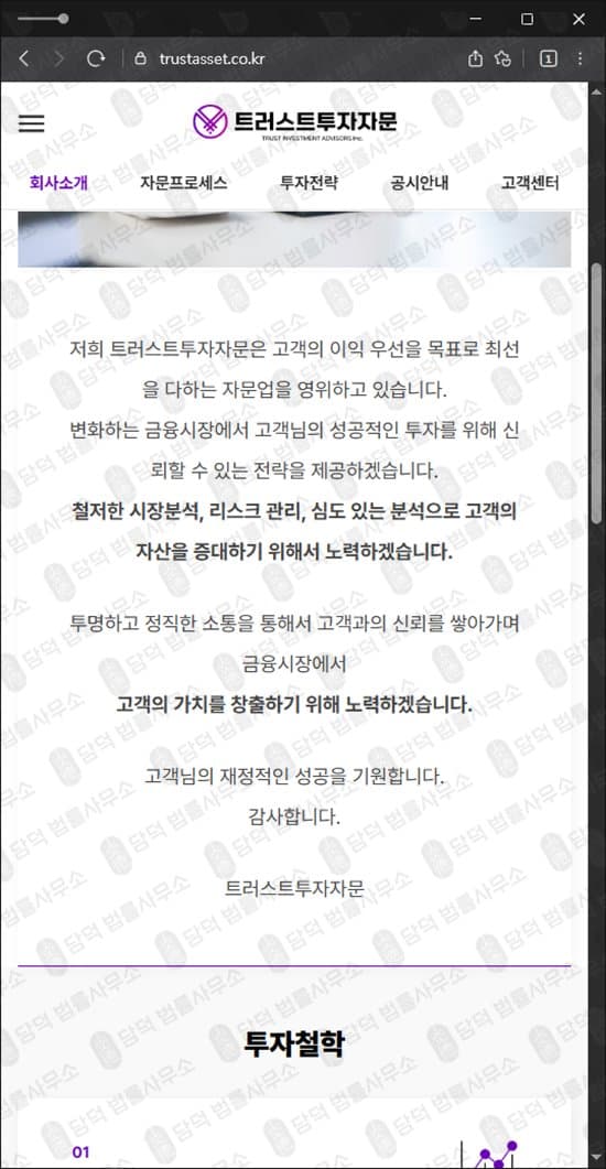 트러스트투자자문 사기(사칭) 해외 선물 코인 투자 리딩 사기 trustasset.co.kr 사기 증거 자료 담덕법률사무소