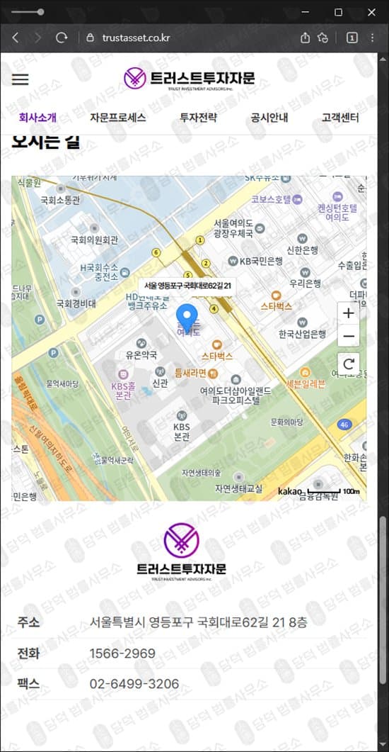 트러스트투자자문 사기(사칭) 해외 선물 코인 투자 리딩 사기 trustasset.co.kr 피해 증거 담덕법률사무소