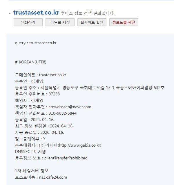 트러스트투자자문 사기(사칭) 해외 선물 코인 투자 리딩 사기 trustasset.co.kr 출금차단 스크린샷 담덕법률사무소