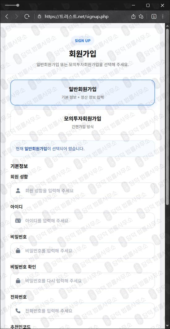 TrustBank 사기 트러스트뱅크 김유성 리딩방 사기 트러스트.net/login.php 출금차단 스크린샷 담덕법률사무소