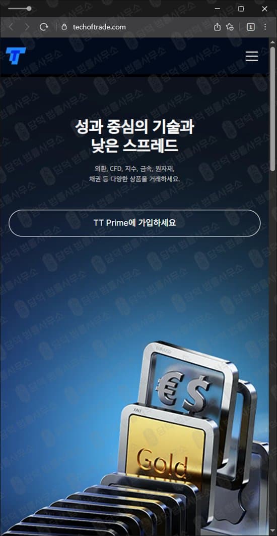 TT사기 techoftrade.com 코인 거래소 TTPrime 해외선물 피해 증거 담덕법률사무소