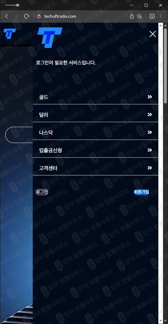 TT사기 techoftrade.com 코인 거래소 TTPrime 해외선물 출금차단 스크린샷 담덕법률사무소