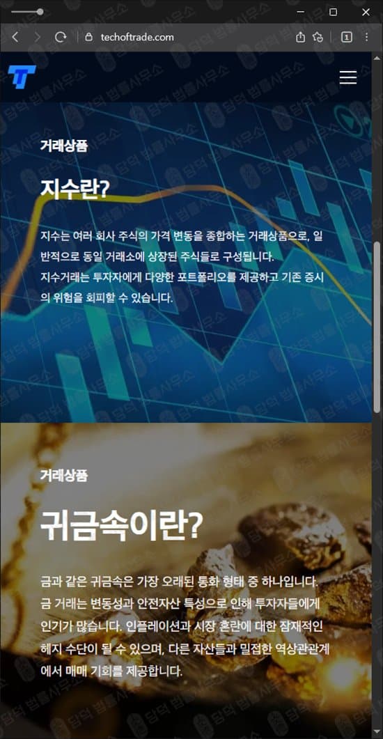 TT사기 techoftrade.com 코인 거래소 TTPrime 해외선물 피해 사례 담덕법률사무소
