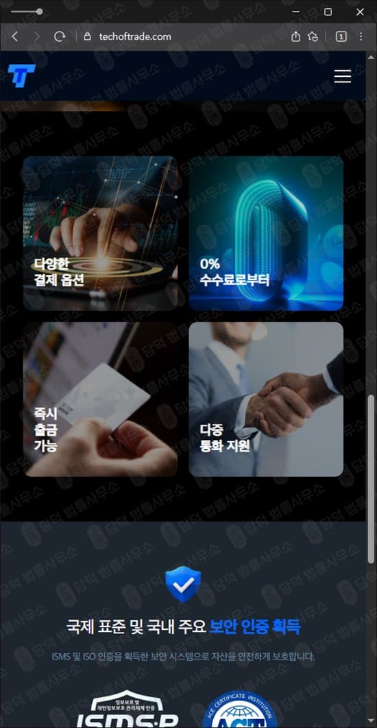 TT사기 techoftrade.com 코인 거래소 TTPrime 해외선물 사기 수법 증거 담덕법률사무소