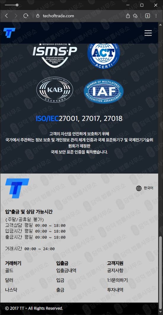 TT사기 techoftrade.com 코인 거래소 TTPrime 해외선물 관련 자료 담덕법률사무소