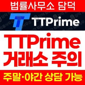 TT사기, techoftrade.com, 코인 거래소, TTPrime, 해외선물