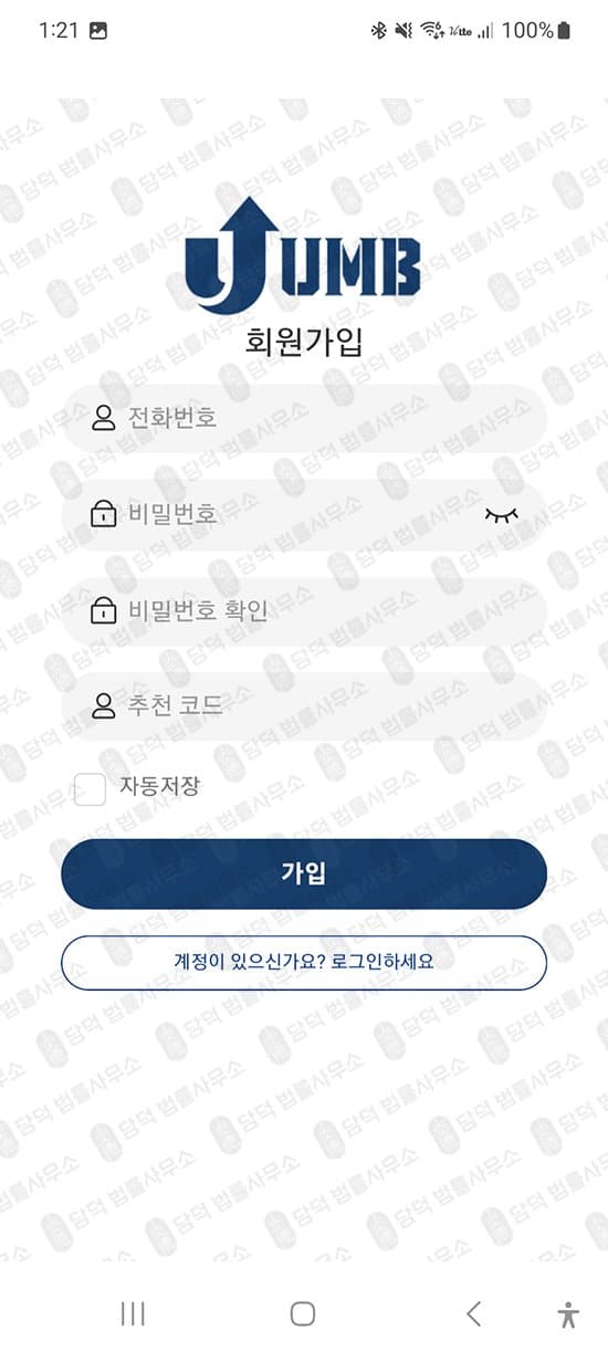 UMBUNA 어플 사기 주식 리딩방 연계 사기 어플 앱 다운로드 주의 피해 증거 담덕법률사무소