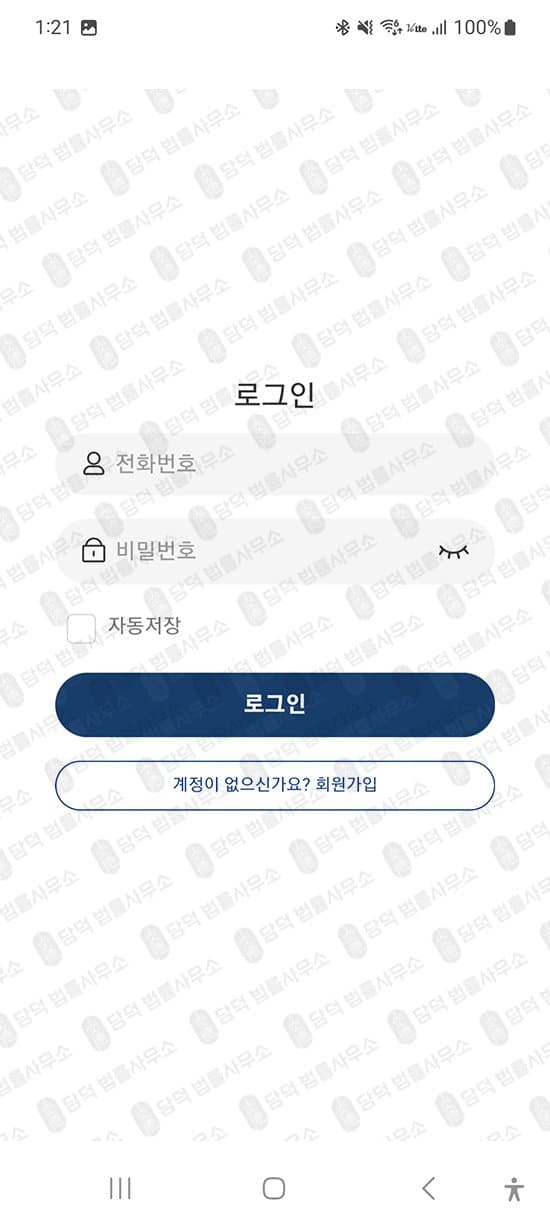 UMBUNA 어플 사기 주식 리딩방 연계 사기 어플 앱 다운로드 주의 출금차단 스크린샷 담덕법률사무소