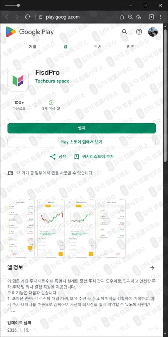 UMBUNA 어플 사기 주식 리딩방 연계 사기 어플 앱 다운로드 주의 피해 화면 담덕법률사무소