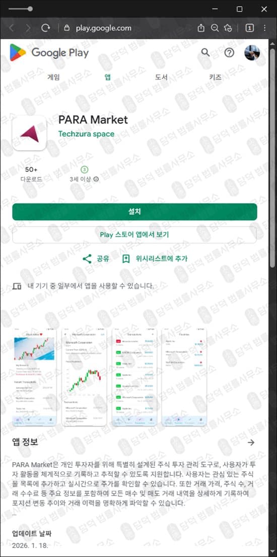 UMBUNA 어플 사기 주식 리딩방 연계 사기 어플 앱 다운로드 주의 사기 증거 자료 담덕법률사무소