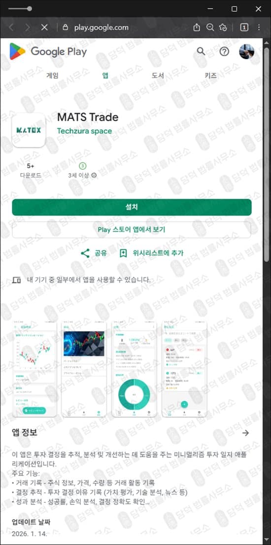 UMBUNA 어플 사기 주식 리딩방 연계 사기 어플 앱 다운로드 주의 피해 증거 담덕법률사무소