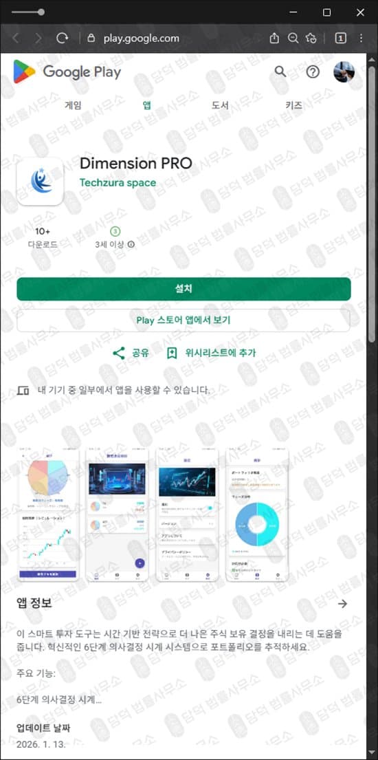 UMBUNA 어플 사기 주식 리딩방 연계 사기 어플 앱 다운로드 주의 출금차단 스크린샷 담덕법률사무소