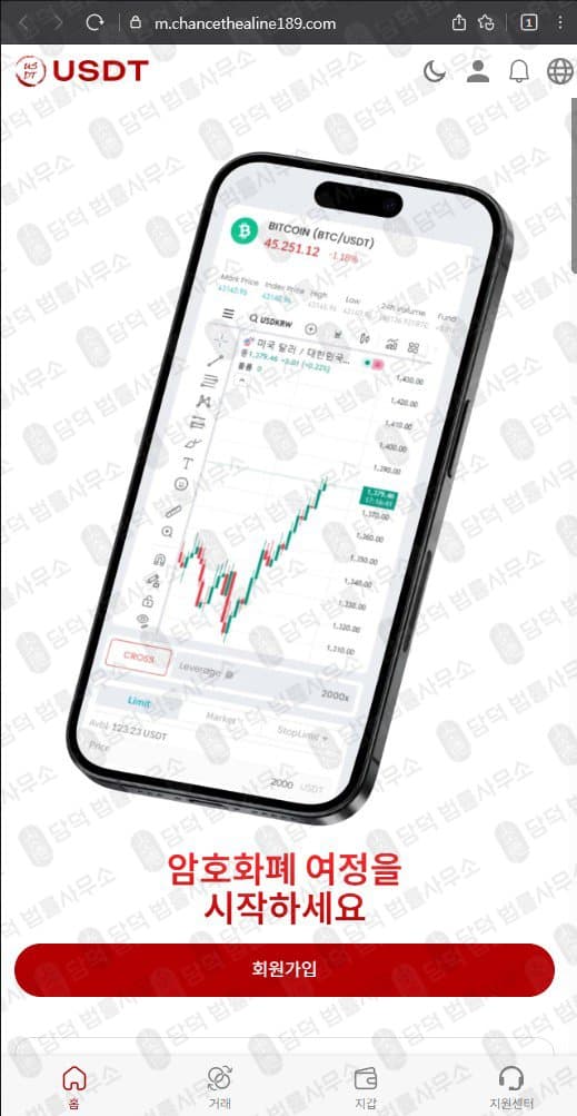 USDT 선물 사기 by-sdt.com 및 m.chancethealine189.com 허위 정보 기반 플랫폼 운영 투자사기 피해 증거 담덕법률사무소