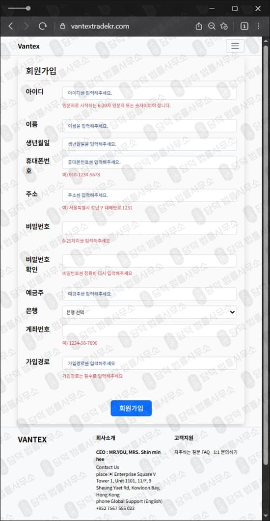 Vantex 사기 반텍스 코인 스테이킹 사기사이트 vantextradekr.com 출금차단 스크린샷 담덕법률사무소