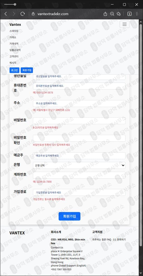 Vantex 사기 반텍스 코인 스테이킹 사기사이트 vantextradekr.com 피해 사례 담덕법률사무소