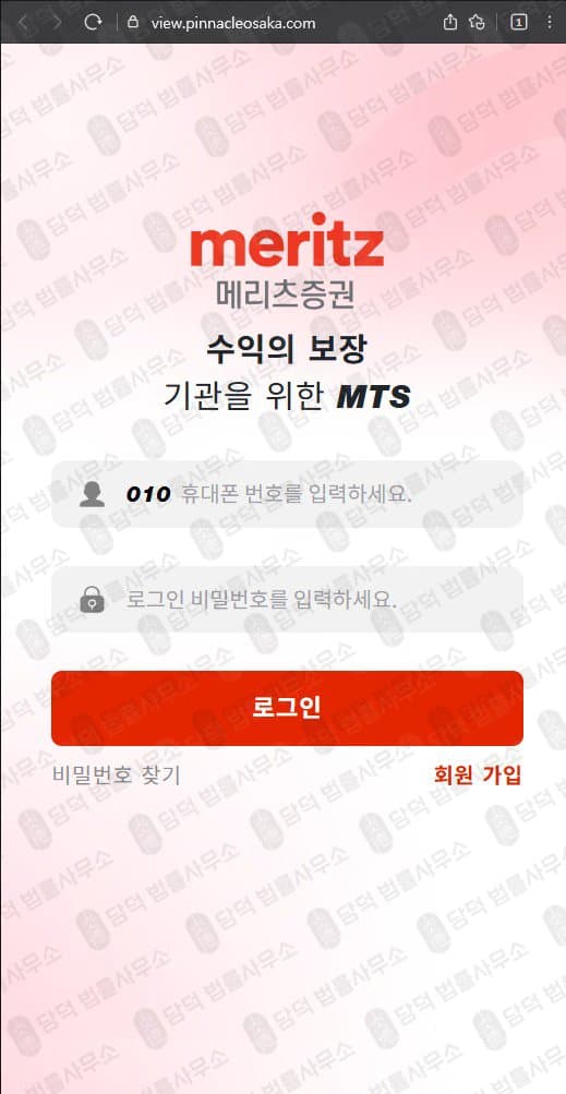 메리츠증권 사칭 사기 view.pinnacleosaka.com 주식 리딩방 운영 투자사기 네이버밴드 리딩방 사기 피해 증거 담덕법률사무소